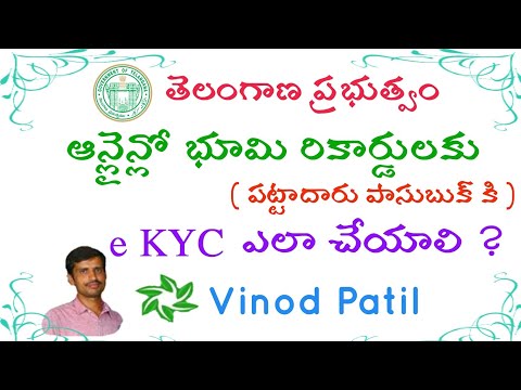 పట్టాదారు పాసుబుక్ కీ  E KYC ఎలా చేయాలి?|| How to do E KYC to Pattadar Passbooks, Telangana