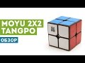 MoYu 2x2 TangPo Обзор, купить кубик Рубика 2x2 МОЮ ТангПо