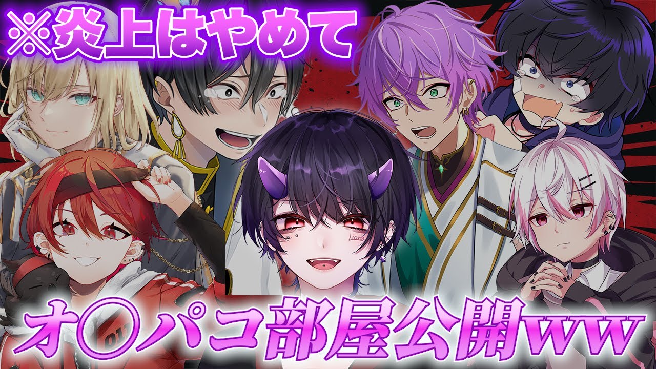 人気Youtuberにオ〇パコ部屋を晒し上げられて完全に追い込まれてしまう