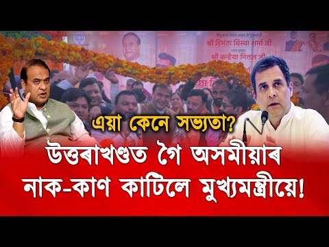 মুখ্যমন্ত্ৰী মহোদয়; উত্তৰাখণ্ডত গৈ কাৰোবাৰ পিতৃৰ পৰিচয় বিচৰাটো অসমৰ কেনেকুৱা সভ্যতা-সংস্কৃতি?