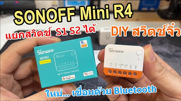 รีวิว SONOFF DIY MINIR4 Switch WIFI (รุ่นใหม่ เล็กจิ๋วมาก) วิธีติดตั้ง ตั้งค่าใช้งานกับแอพ eWeLink