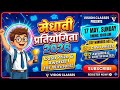 MEDHAVI PRATIYOGITA 2026 BY VISION CLASSES BILARI 🏆🎖️🏆