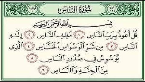 سورة الناس بصوت القارئ معيض الحارثي