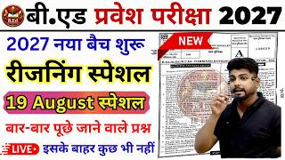 B.Ed Entrance Exam 2027  Full Preparation || B.Ed Entrance Exam 2027 Reasoning Class || 19 August