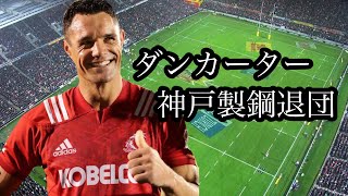 ありがとうダンカーター - YouTube
