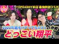 【ゲスト】2022年歌舞伎町ホストで1番バズってる”どっこい翔平”を大解剖してみた！！