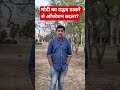 मोदी का उद्धव से ऑपरेशन बदला?#bjp#congress#sp#modi#shivsenaubt#maharashtra#mumbai#sorts#rahulgandhi
