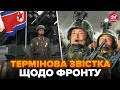 ❗️Офіційна ЗАЯВА про ВІЙСЬКА КНДР в Україні. Ось, що маємо ПРЯМО ЗАРАЗ на фронті