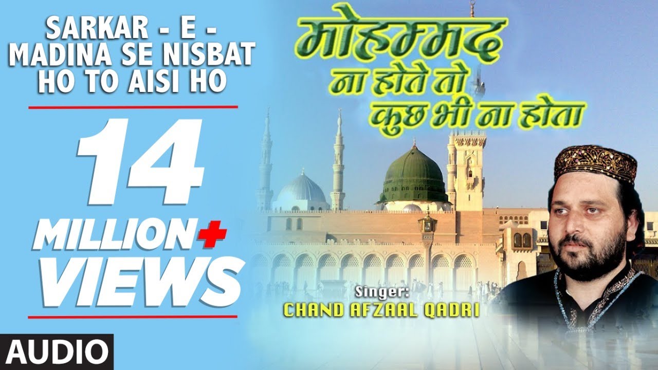 Sarkar e If you are related to Madina then it should be like this Audio  CHAND AFZAAL QADRI  T Series IslamicMusic