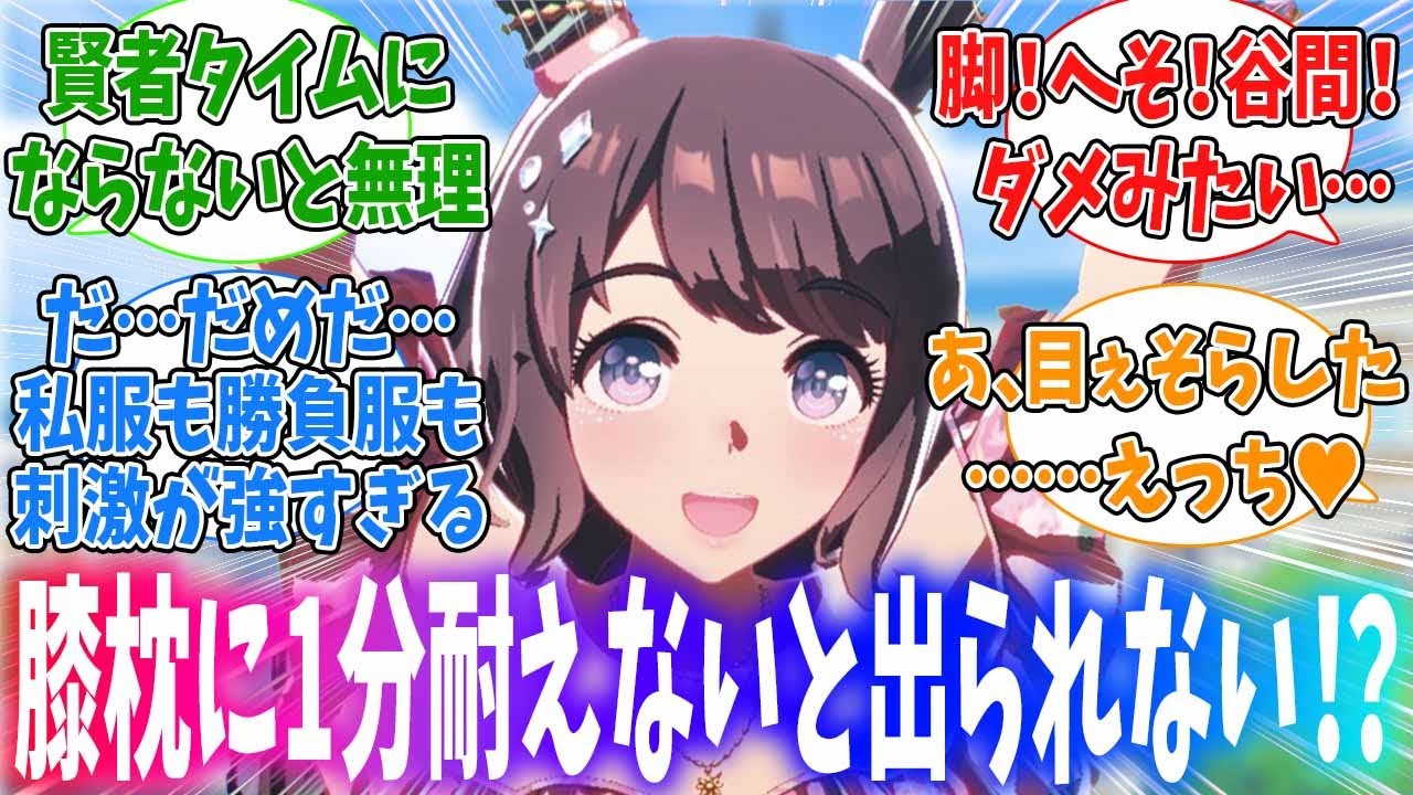 担当ウマ娘の膝枕に1分間耐えられないと出られない部屋から脱出しようとするジョーダンとトレーナーに対するみんなの反応