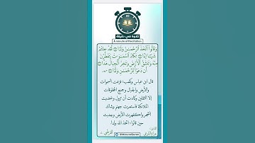 تلاوة في دقيقة ( وقالوا اتخذ الرحمن ولدا ) تلاوة للقارئ هزاع البلوشي