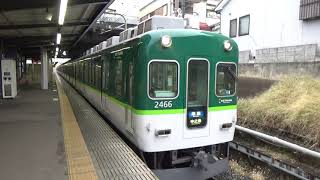 【準急発車！】京阪電車 2400系2456編成 準急中之島行き 丹波橋駅