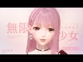 【シャイニングニキ】MV：無限少女