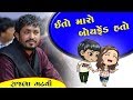 ઈતો મારો બોયફ્રેંડ હતો | Prem Ni Vaat | Rajbha Gadhvi | Gujarati Sahitya | 2019