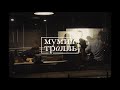 Мумий Тролль - Приоритеты (Studio live)