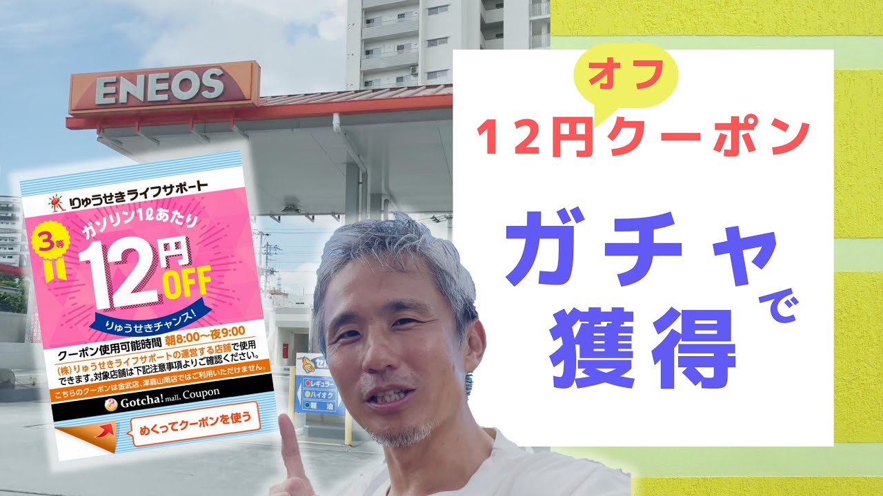 りゅう せき ガチャ