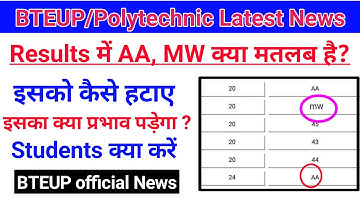 BTEUP Results में AA,MW show हो रहा हैं | AA and MW कैसे हटाए | Bteup Latest News |