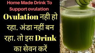 Home Made Drink To Support Ovulation.|| ओवुलेशन का समर्थन करने के लिए घर का बना drink.||