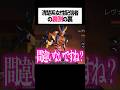 は?www清楚系女性配信者の裏側の裏が衝撃すぎたwwww【apex.エーペックスレジェンズ】#shorts
