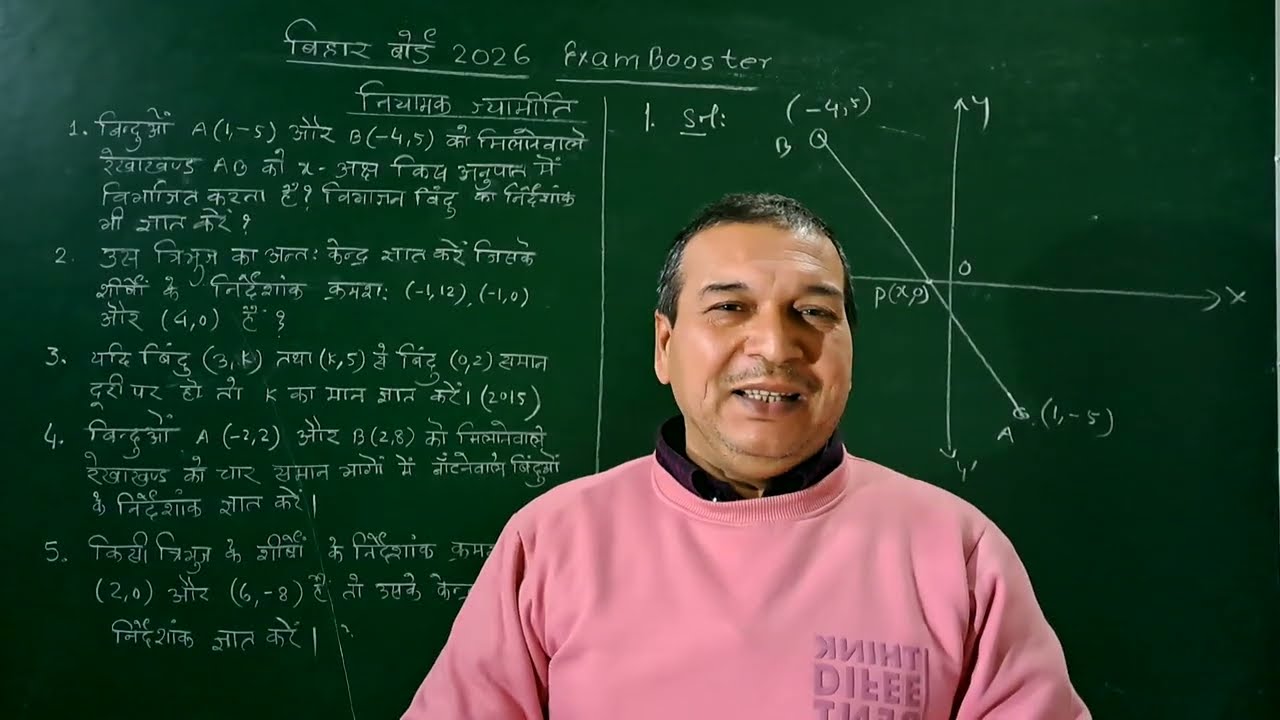Mathemathcs | नियामक ज्यामिति प्रॉब्लम्स | बिहार बोर्ड परीक्षा 2026 | exam booster D Chandra sir 