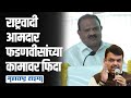 Satish chavan on devendra fadnavis      