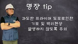 지착형 시트방수