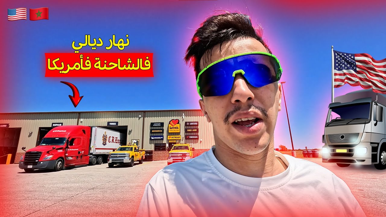 Ismail Trucker : نهار ديالي فالشاحنة فأمريكا