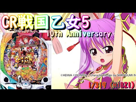 パチンコ実機 CR戦国乙女 10th Anniversary hqdefault.jpg