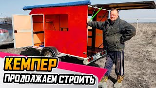 ДОМ НА КОЛЕСАХ своими руками ● Часть 2