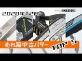 【ランキング】中古パター売れ筋TOP5 2020年12月度≪ゴルフガレージ≫　（2021年1月公開）