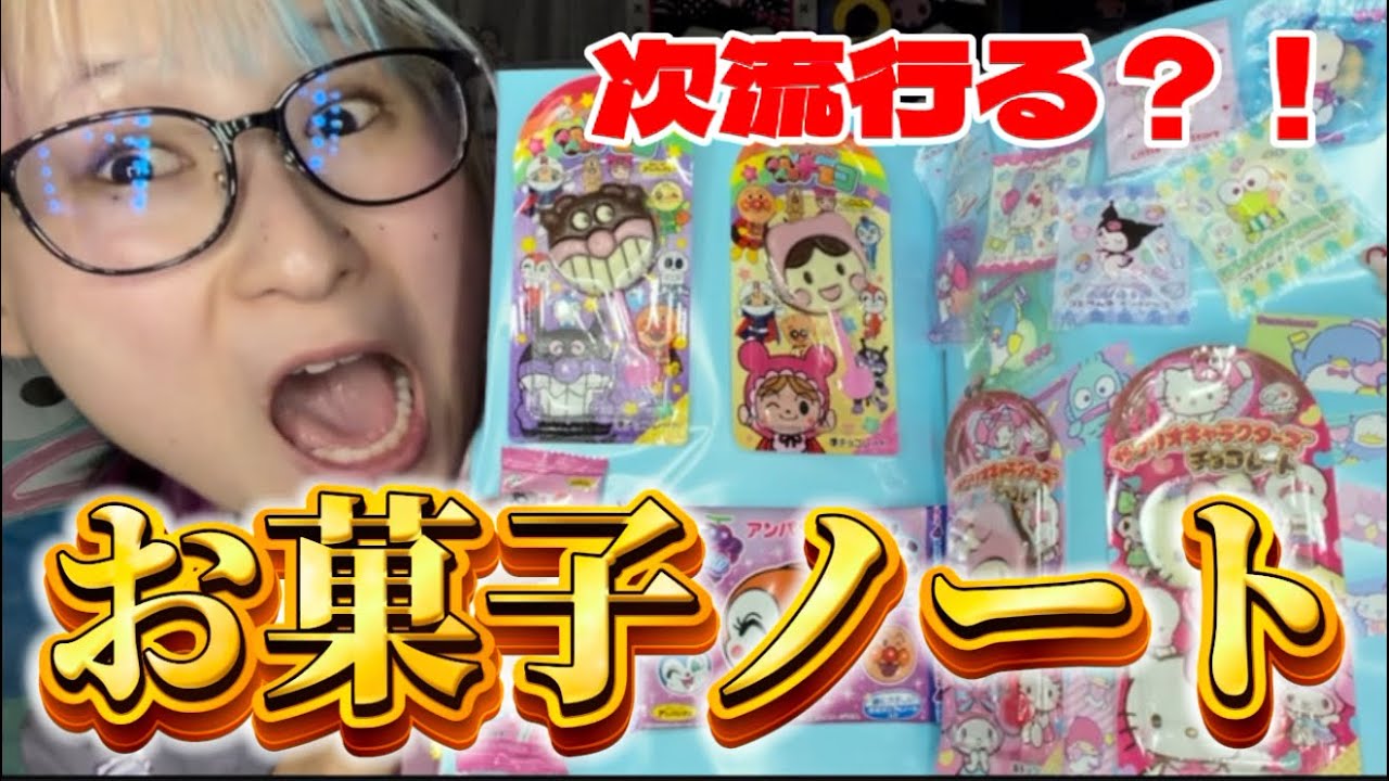 絶対流行る『お菓子ノート』🍭🍬🍫🍿🍩夜中の１時に新年早々大の大人が本気で作ったから見てほしいの🥺シール帳買えなくても、これは絶対楽しいし冬休みの間、これで家族との時間有効活用してくれたら嬉しいな🔥🔥