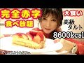 #42【大食い・食べ放題】驚愕のコスパ!!完全赤字なのに神対応な食べ放題