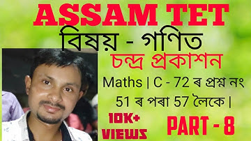 Assam TET | Maths | Chandra Prakashan | Page No. C - 72