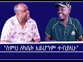Mengizem Media Excerpt From A Discussion Between Tewolde Beyene Teborne And Elias Tebabel Mengizem Media Excerpt From A Discussion Between Tewolde Beyene Teborne And Elias Tebabel