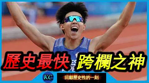 【回顧】奇蹟的最後100公尺 | 歷史最快的跨欄之神 | 巴黎奧運目標衝進決賽的男人 - 彭名揚 - 天天要聞