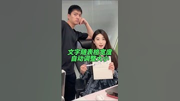 表格中的文字总是会被覆盖？按ctrl+1设置单元格格式，再勾选缩小字体填充，就能立马解决！快去试试吧～#知识分享 #wps #干货分享 #表格 #办公技巧