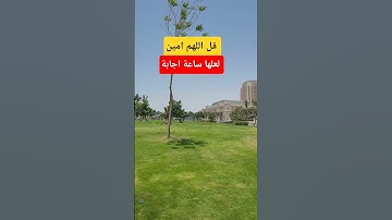 #بدر_المشاري #اكسبلور #صبرو #دعاء #اذكار_المساء #صباح_الخير #اذكار_الصباح #صلاة_الجمعة #سبحان_الله