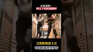 商场打烊后的恐怖瞬间!两女子被吓跑#靈異 #ghost #超自然現象 #超自然事件#靈異事件