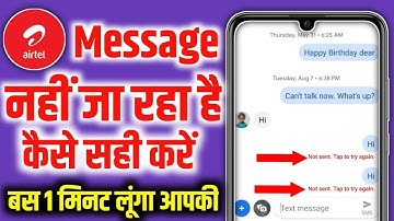 Airtel sim se message nahi ja raha hai | How to fix airtel message not sent