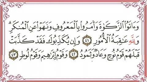 سورة الحج مكتوبة _ بصوت الشيخ فارس عباد