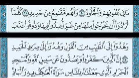 سورة الحج بصوت الشيخ احمد العجمي اروع صوت  يهز القلوب (بدون اعلانات)