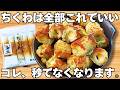 切って焼くだけ【ちくわの磯辺揚げ】揚げずに簡単で美味しすぎる!ちくわのサクサク食感とチーズがやみつき♪お弁当にもぴったり♪【おつまみレシピ・作り置き・節約おかず】