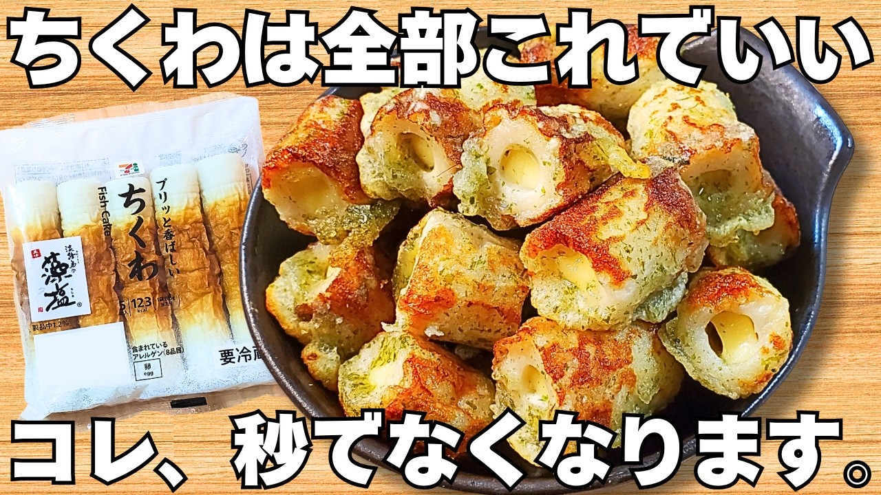 切って焼くだけ【ちくわの磯辺揚げ】揚げずに簡単で美味しすぎる！ちくわのサクサク食感とチーズがやみつき♪お弁当にもぴったり♪【おつまみレシピ・作り置き・節約おかず】
