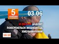 В Харківській області відкрили першу підземну школу/На Хмельниччині потонули двоє підлітків