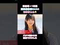 ㊗️210万再生!! 【今日好き】垢抜けすぎてみんながざわついたねねちゃん🥺 #今日好き #プサン編 #パタヤ編 #ねね