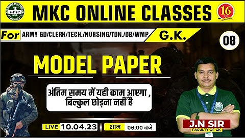 Model Paper | G.K. Questions | Model paper-08 For ARMY GD/CLERK/TECH/TDN/AOC/MR/DB/WMP-By JN SIR-MKC