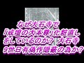 1016 なぜ大石寺で「戒壇の大本尊」化粧直しをしているのか(?)日有偽作隠蔽の為か(?)