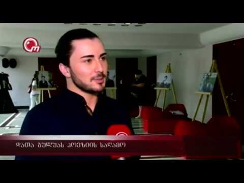 დათა გულუას პოეზიის საღამო - ობიექტივის სიუჟეტი