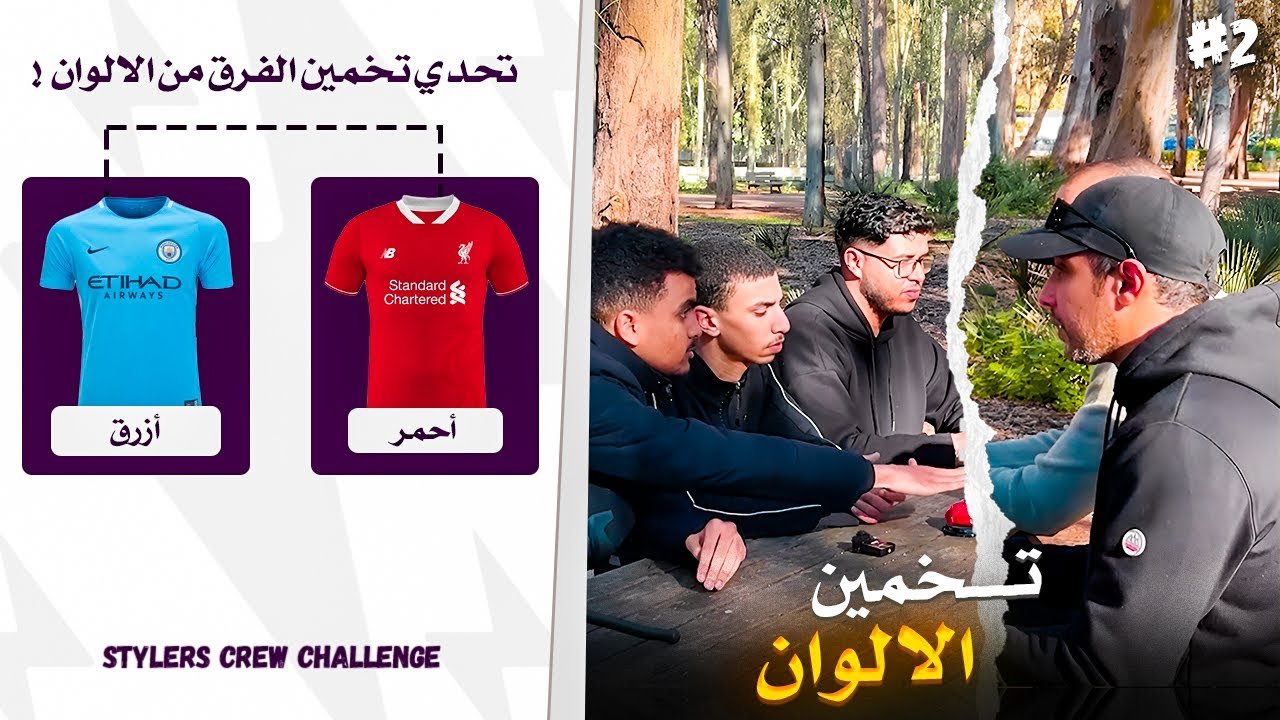 تعرف أكبر عدد النوادي بهاد لون تربح 200 درهم