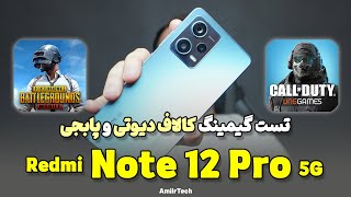 Redmi Note 12 Pro 5G Gaming test | تست گیمینگ ردمی نوت 12 پرو 5 جی